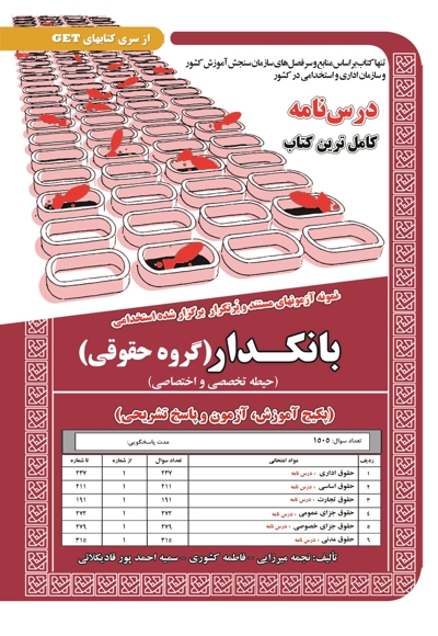 پکیج درسنامه بانکدار (گروه حقوقی)